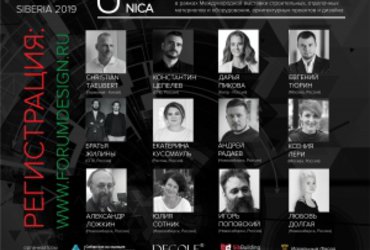 II Международный Форум дизайнеров и архитекторов Сибири 2019