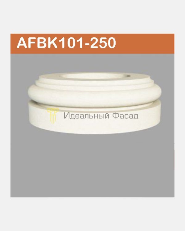 База колонны AFBK 101-250