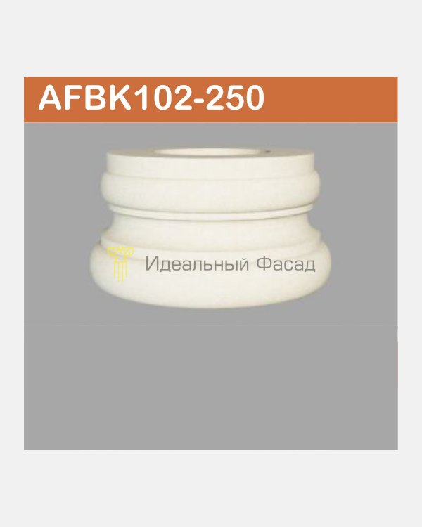 База колонны AFBK 102-250