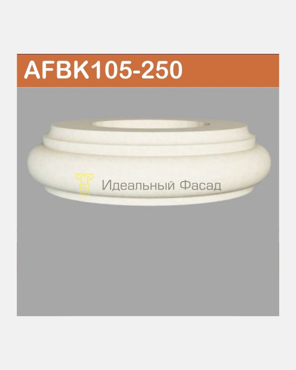 База колонны AFBK 105-250 