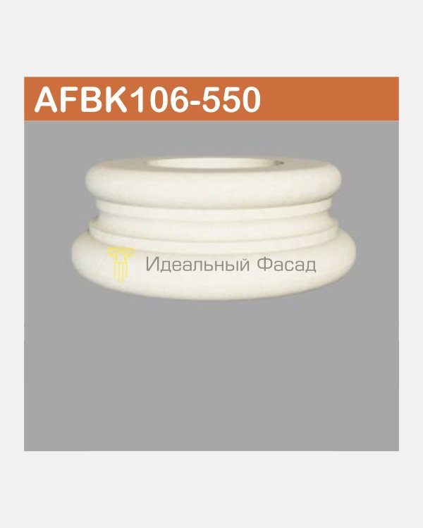 База колонны AFBK 106-550 