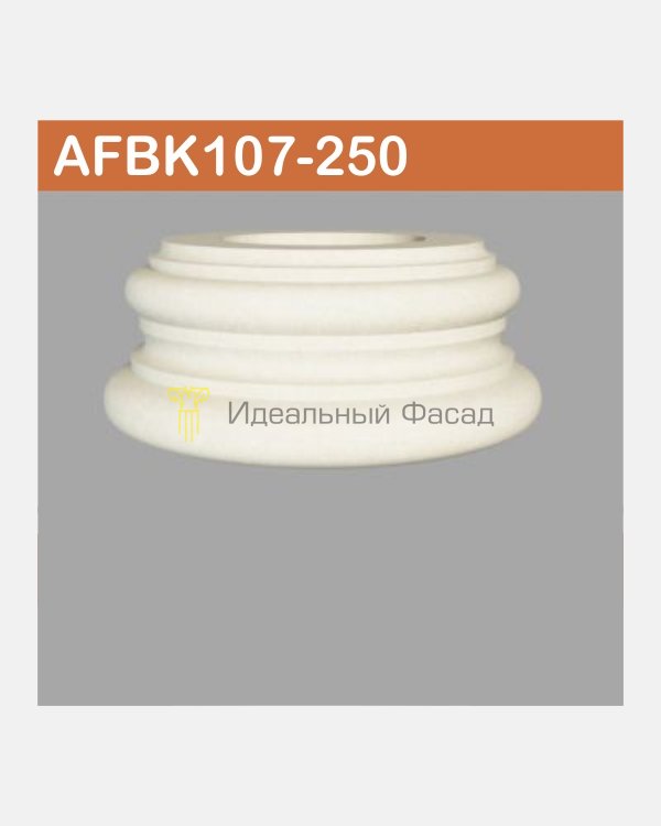 База колонны AFBK 107-250 