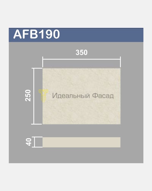 Боссаж (руст) AFB190