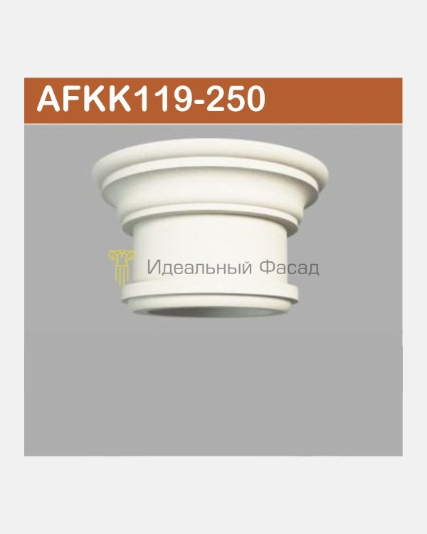 Капитель колонны AFKK 119-250