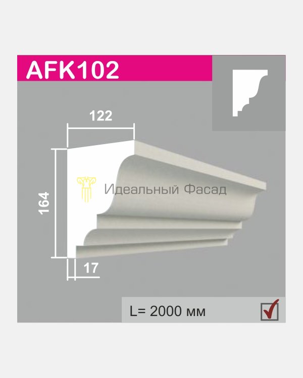 Карниз AFK 102