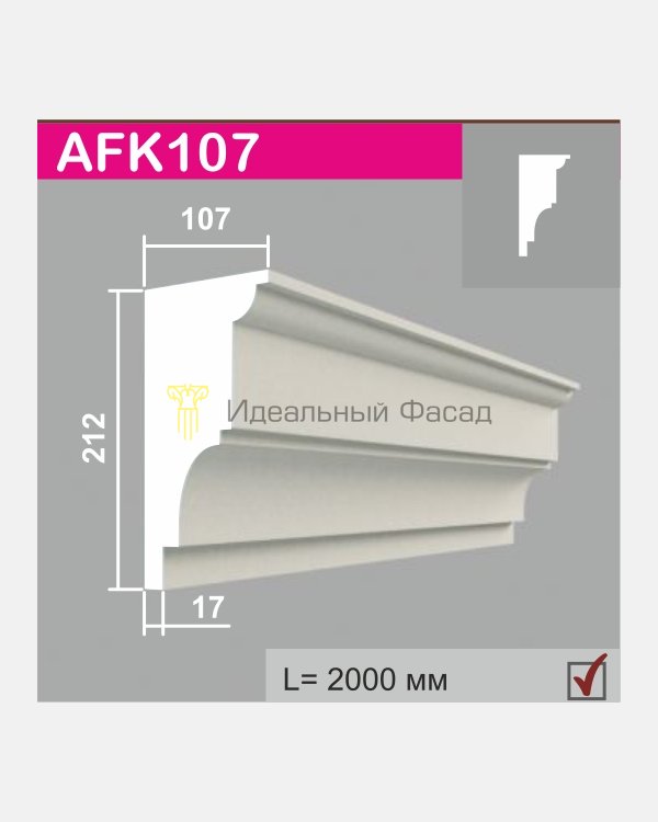 Карниз AFK 107