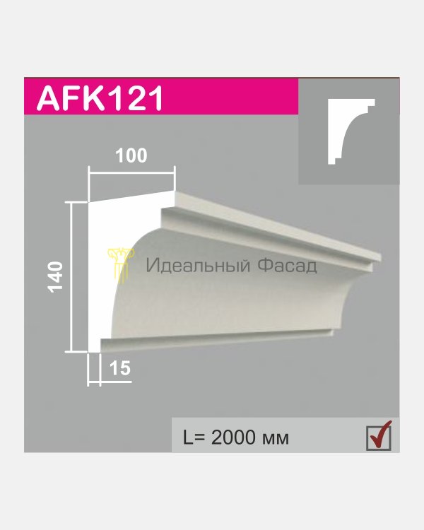 Карниз AFK 121