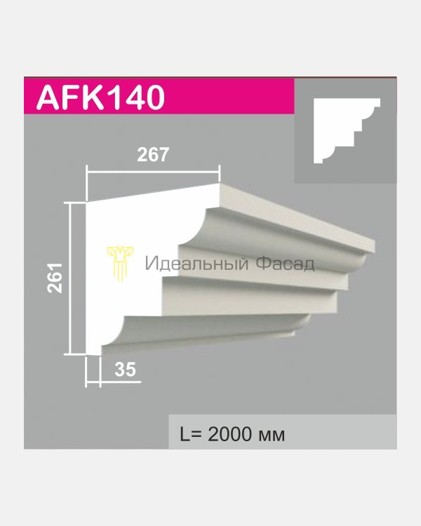 Карниз AFK 140