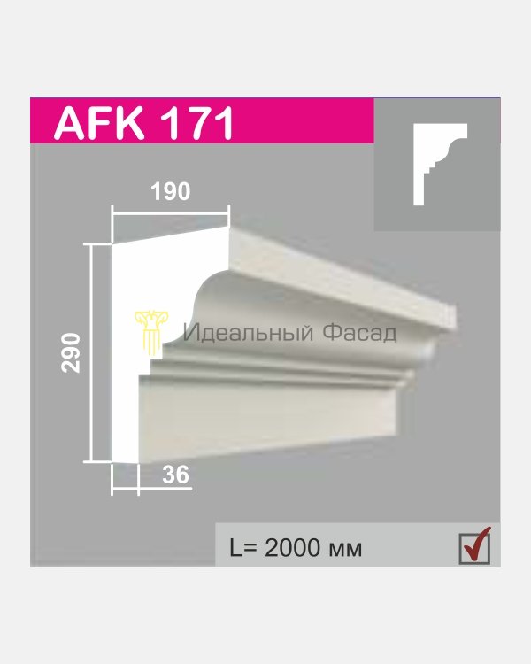 Карниз AFK 171