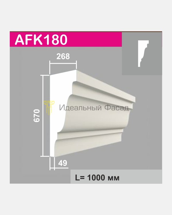 Карниз AFK 180