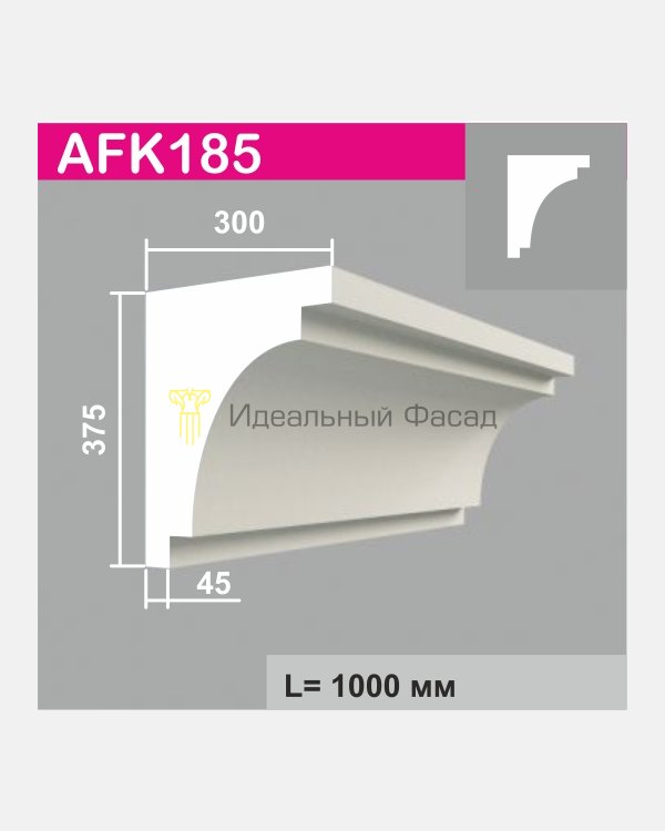 Карниз AFK 185