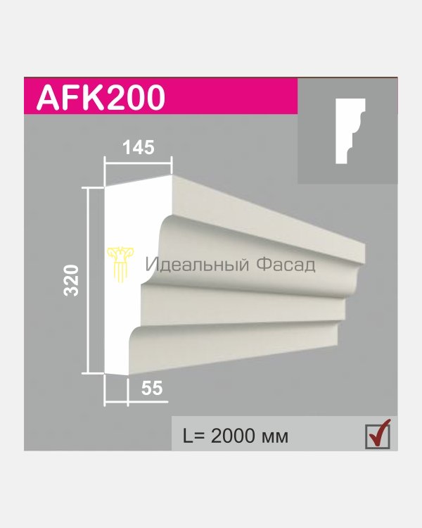 Карниз AFK 200