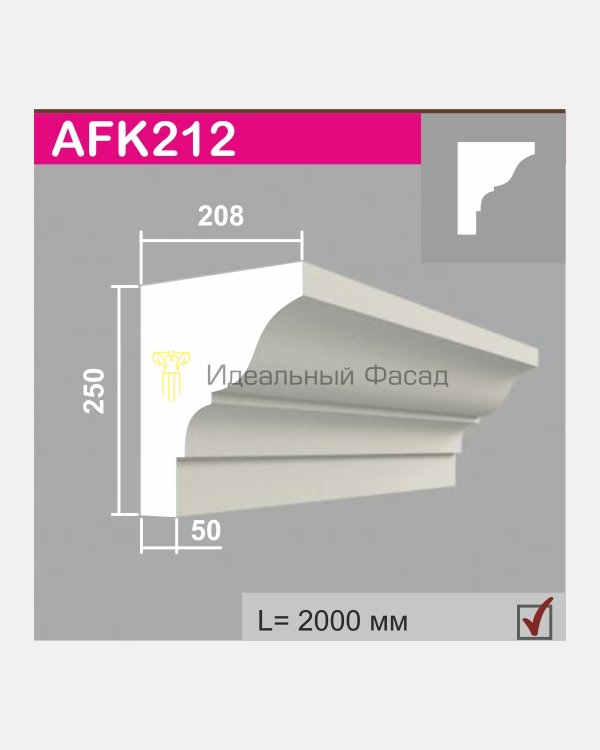 Карниз AFK 212