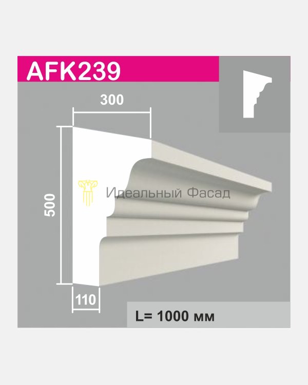 Карниз AFK 239