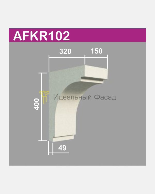 Кронштейн AFKR 102