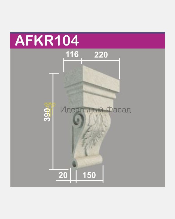 Кронштейн AFKR 104