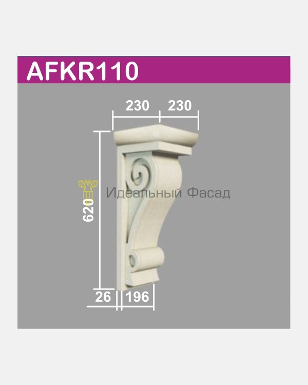 Кронштейн AFKR 110 