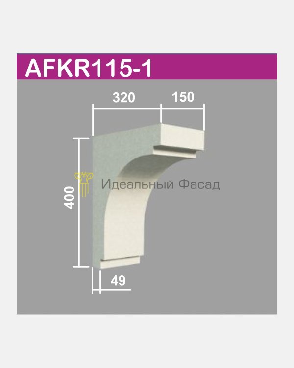 Кронштейн AFKR 115-1