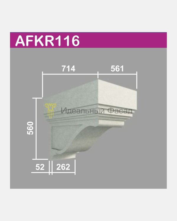 Кронштейн AFKR 116
