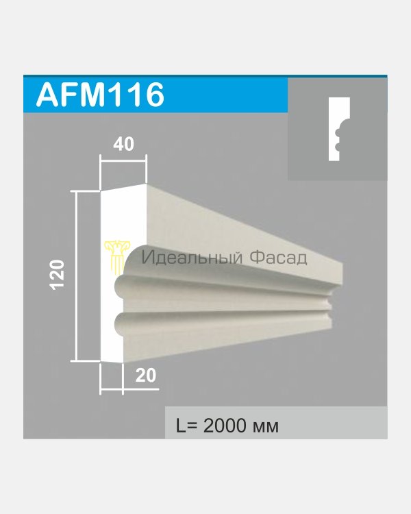 Молдинг AFM 116