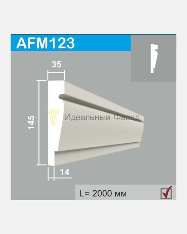 Молдинг AFM 123