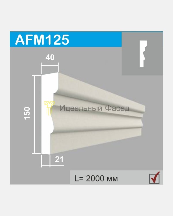 Молдинг AFM 125
