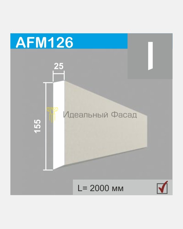 Молдинг AFM 126