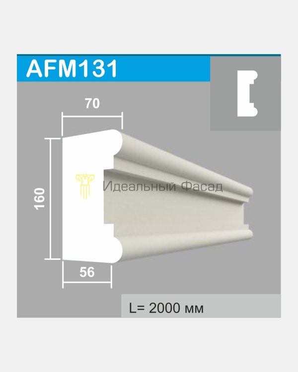 Молдинг AFM 131