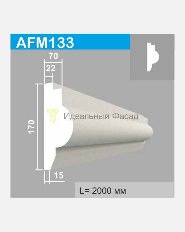 Молдинг AFM 133