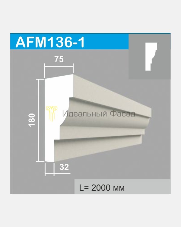 Молдинг AFM 136-1