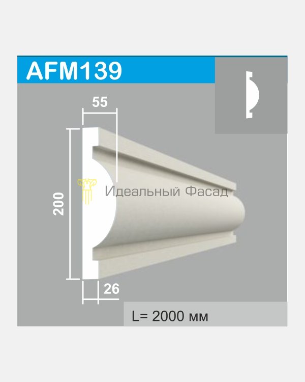 Молдинг AFM 139