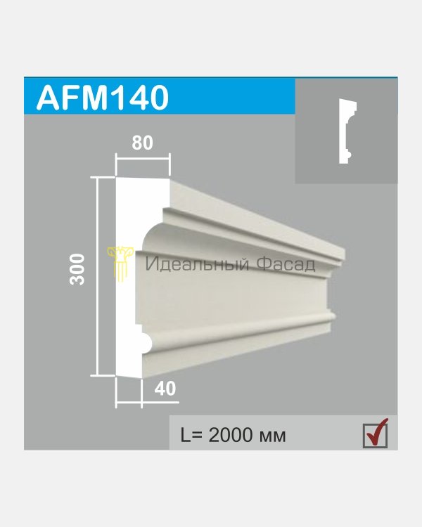 Молдинг AFM 140