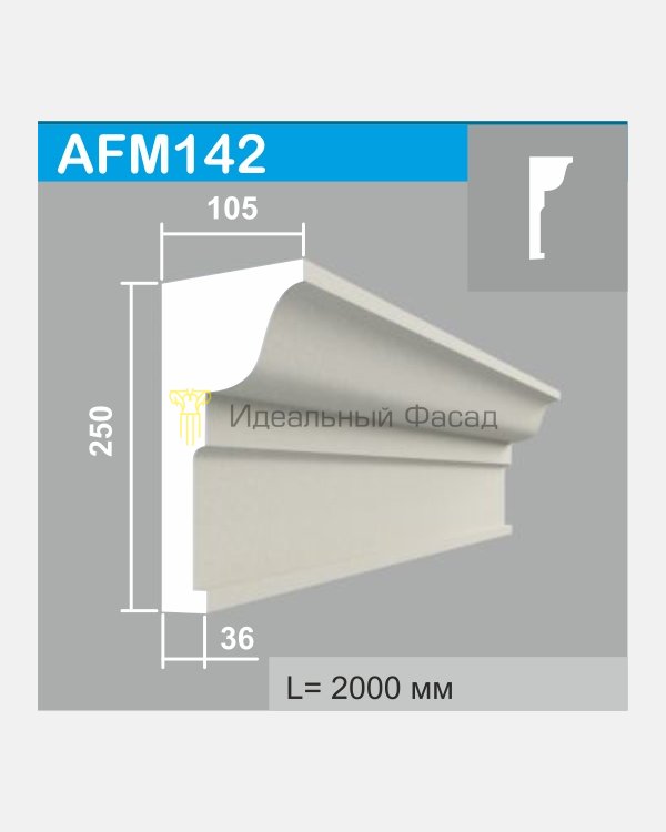 Молдинг AFM 142