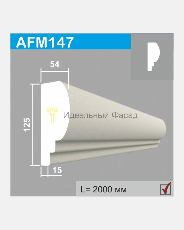 Молдинг AFM 147