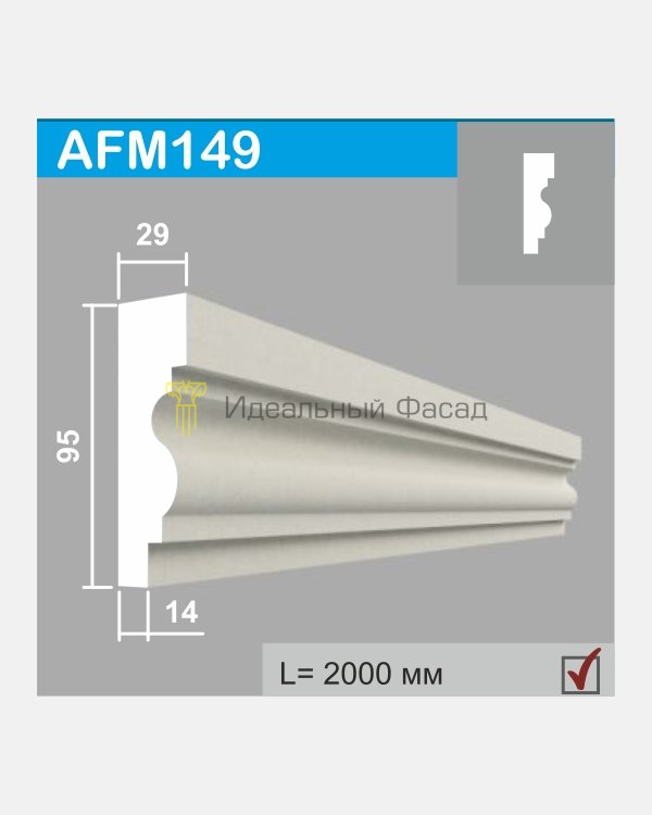 Молдинг AFM 149