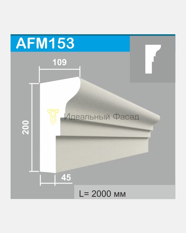 Молдинг AFM 153