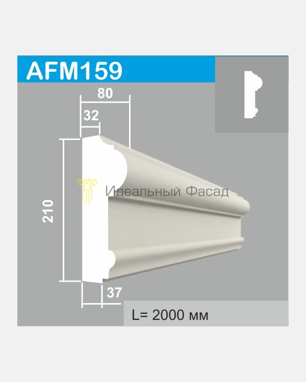 Молдинг AFM 159