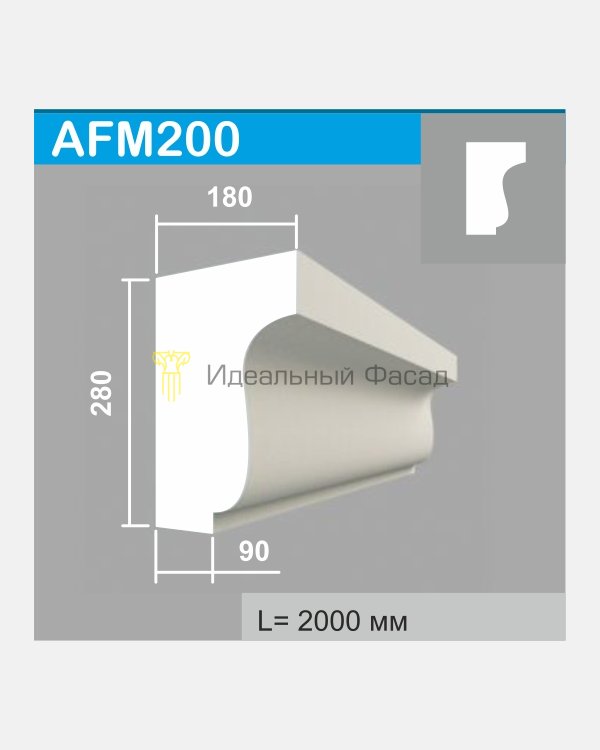 Молдинг AFM 200