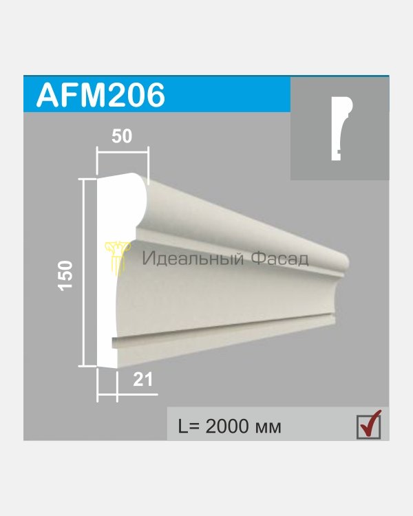 Молдинг AFM 206