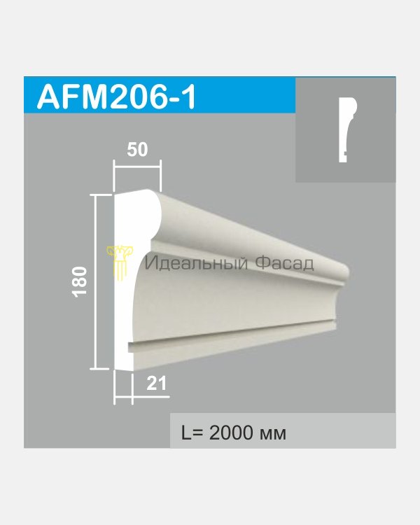 Молдинг AFM 206-1