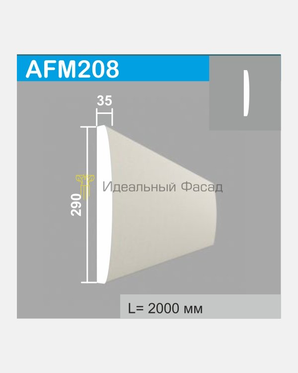 Молдинг AFM 208