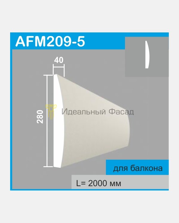Молдинг AFM 209-5