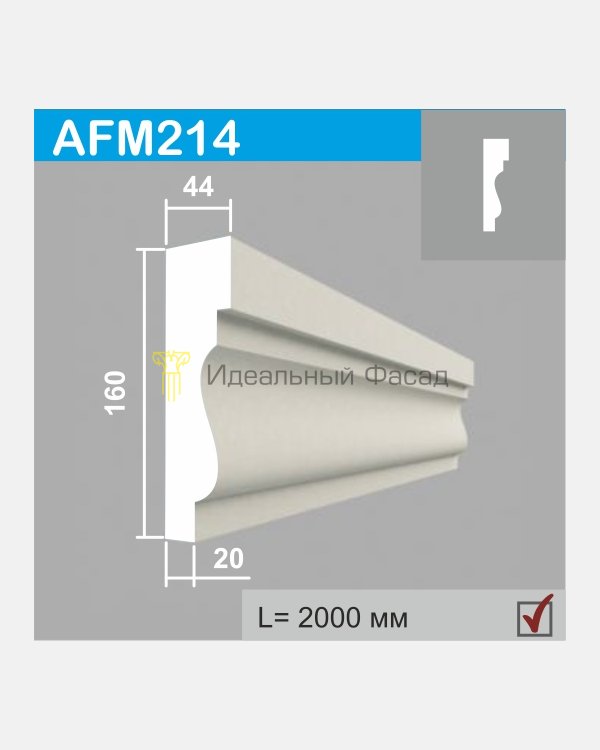 Молдинг AFM 214