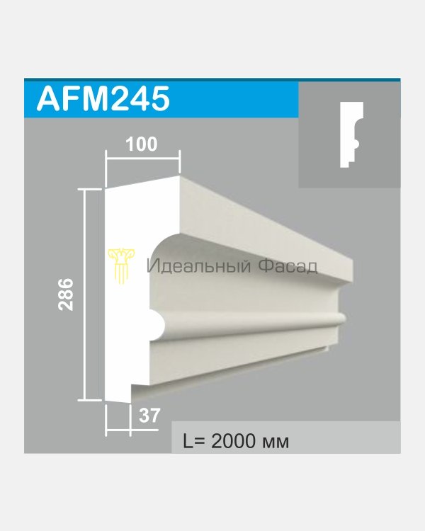 Молдинг AFM 245