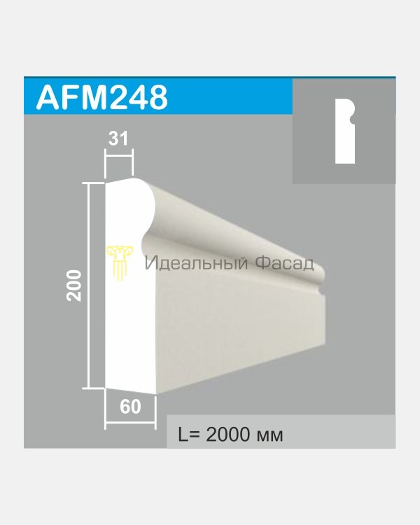 Молдинг AFM 248