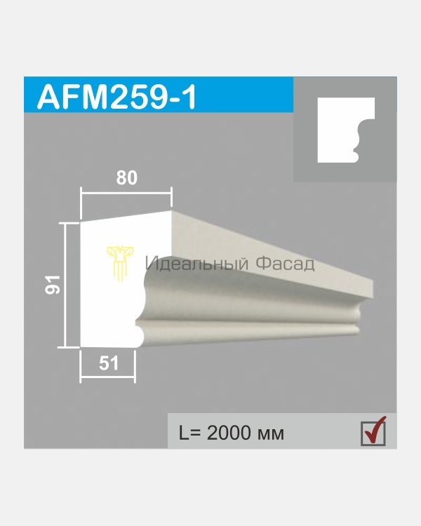 Молдинг AFM 259-1