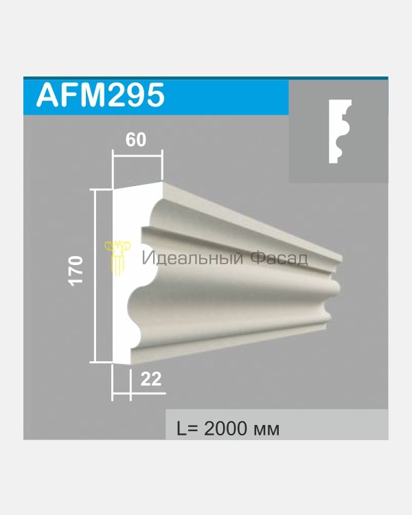 Молдинг AFM 295