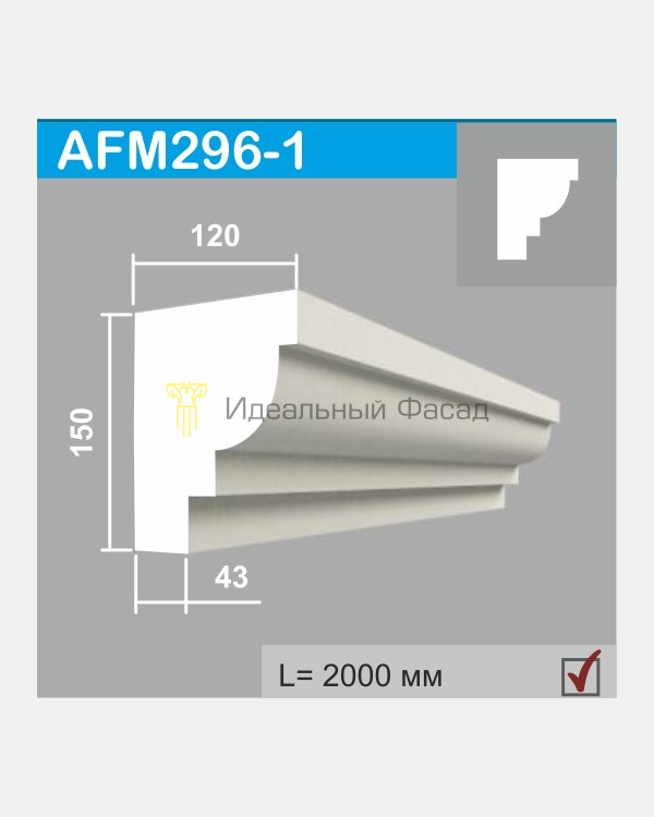 Молдинг AFM 296-1