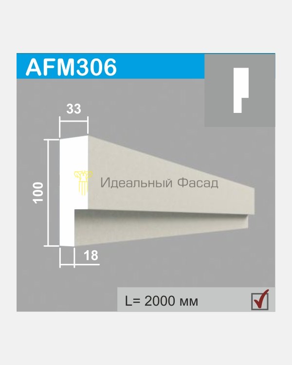 Молдинг AFM 306