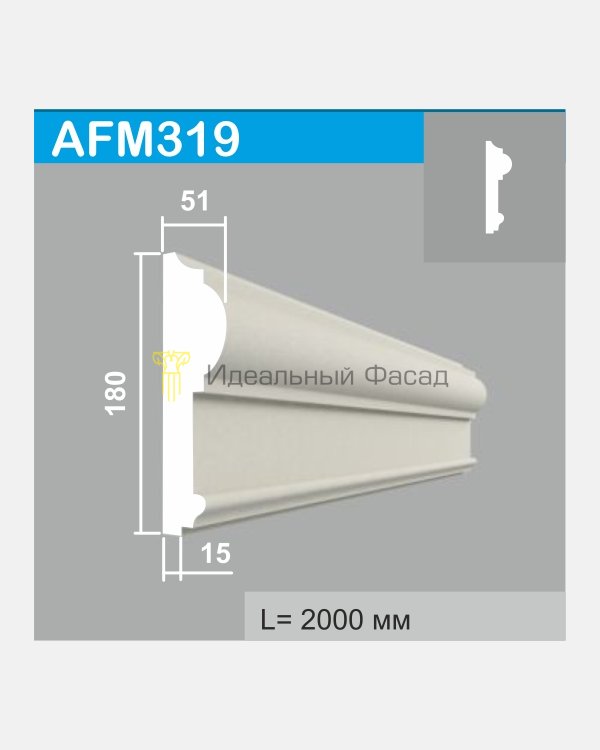 Молдинг AFM 319